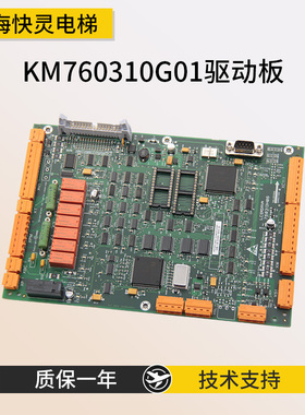 电梯配件驱动板LCEDRV KM760310G01/KM760313H06适用于通力电梯