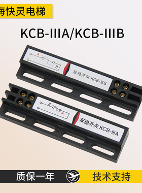 通用型KCB-IIIA/IIIB双稳态开关门机磁开关继电器井道磁保开关