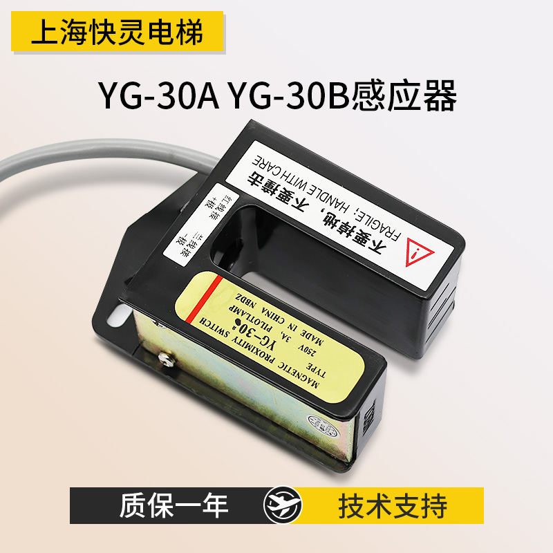 平层感应器YG-30a常开适用于三菱