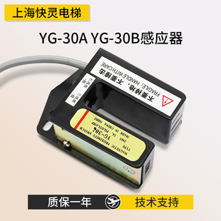 30B平層感應器常開常閉光電開關適用于三菱 30A 電梯配件YG