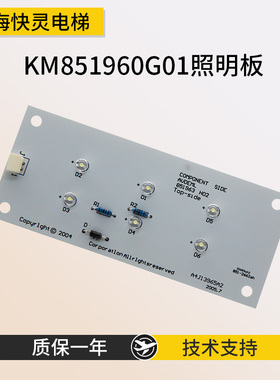 电梯配件应急照明灯照明板KM851960G01应急灯851963H02通用电梯
