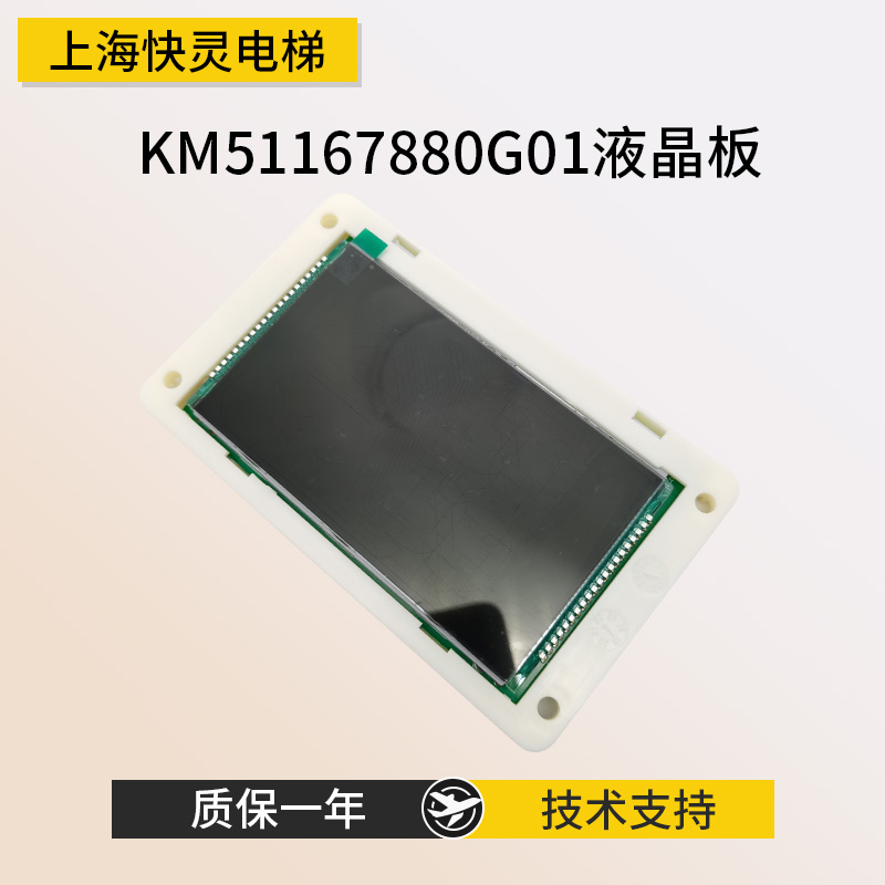 通用电梯液晶显示板KM51167880