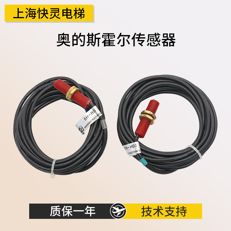 奥的斯霍尔传感器SH-HB2/HB3/HB4
