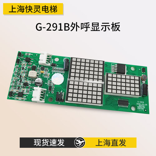 蒂森电梯G-291B/G-264F显示板