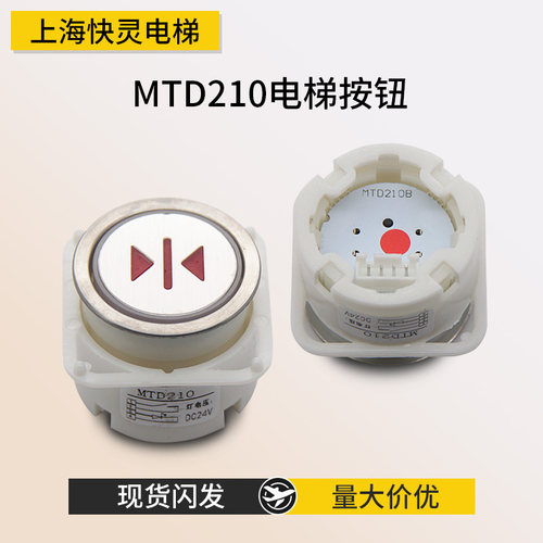 MTD210电梯按钮适用蒂森富士
