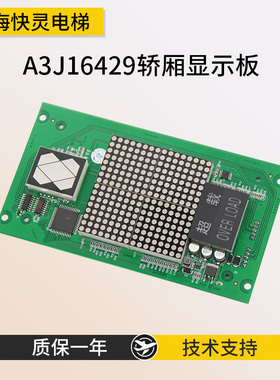 通用电梯配件轿厢显示板A3J16429内呼板A3N16130适用于巨人通力