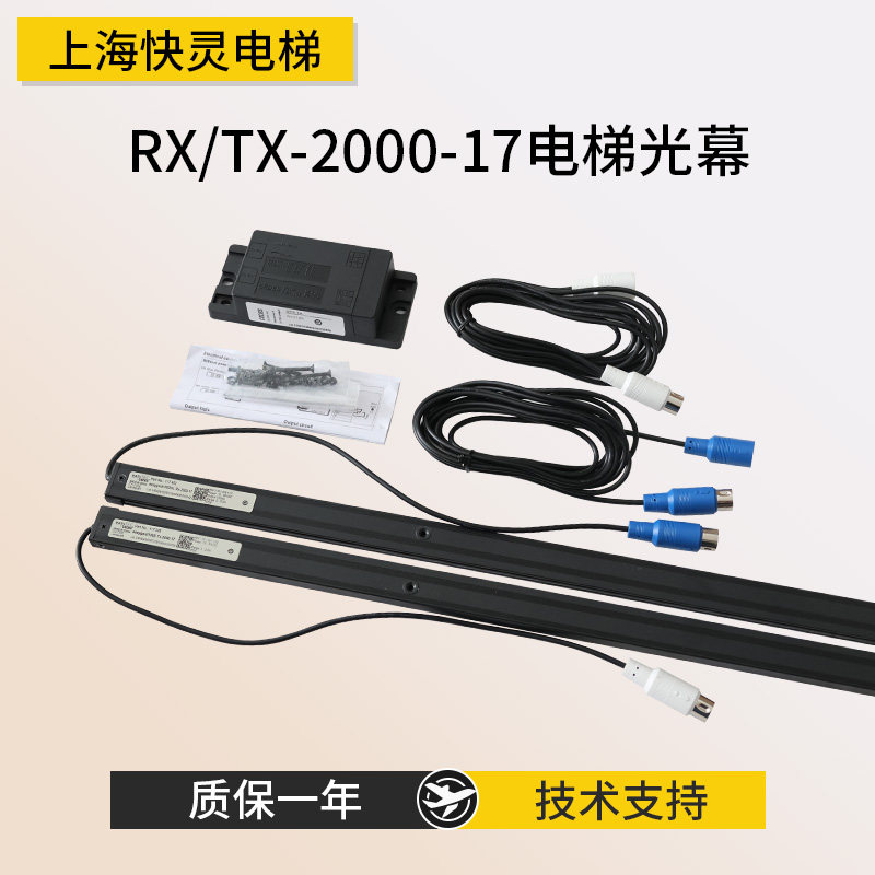 通用光幕RX/TX-2000-17瑞电士