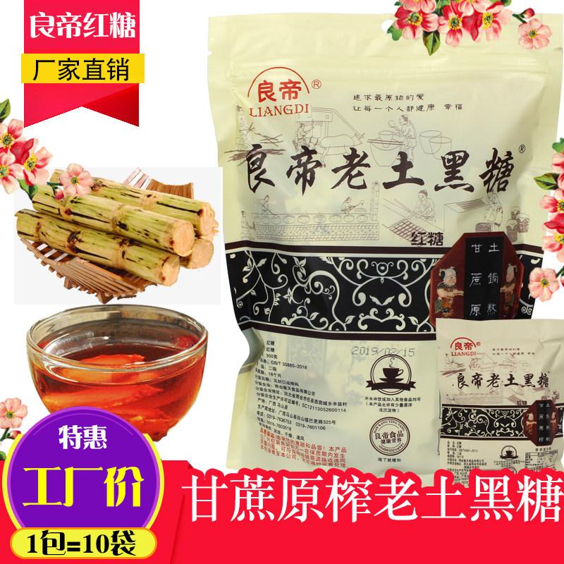 【350g*2袋】良帝独立包老土黑糖 包邮