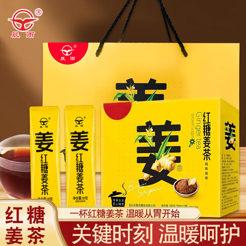 晨雨红糖姜茶20g*12条大姨妈可以喝 不含白砂糖 一盒240g包邮