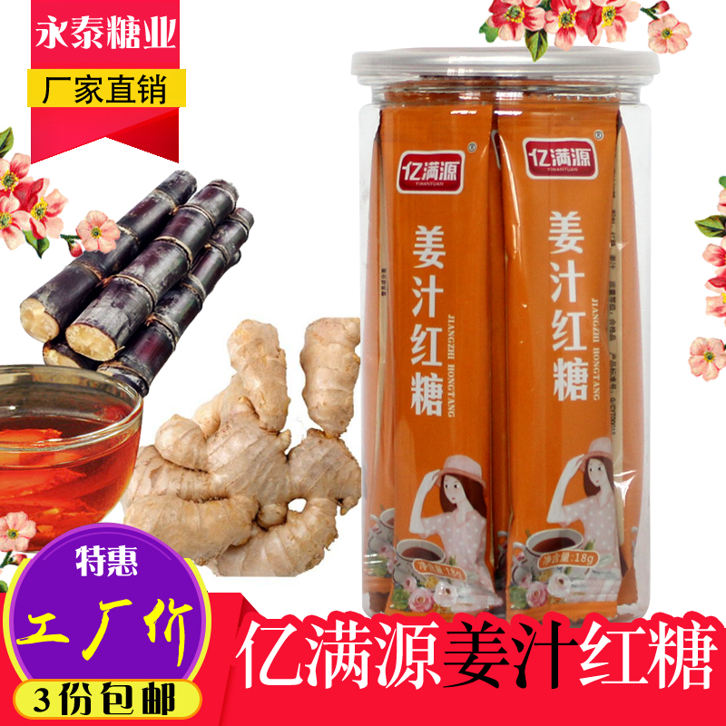 亿满源姜汁红糖2罐包邮