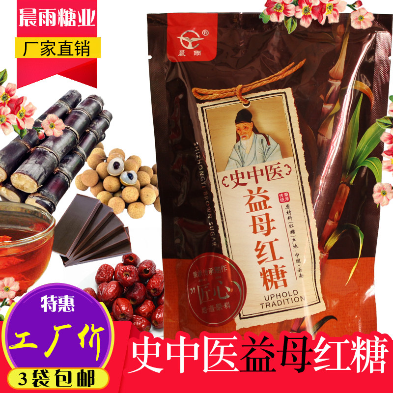 【320g*3袋】史中医益母红糖包邮