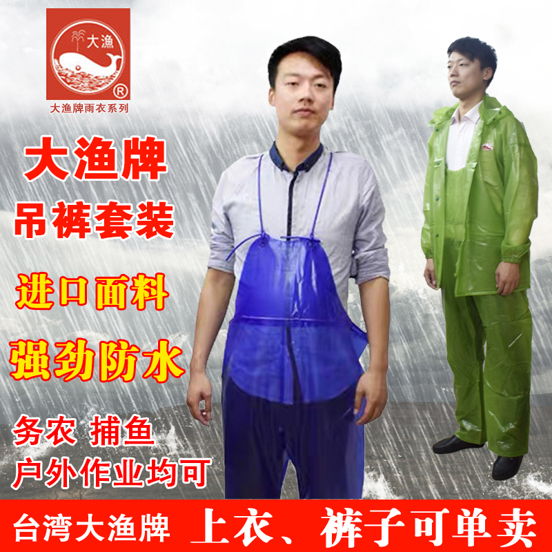 正品大渔牌0.4吊带裤海胶布加厚分体出海雨衣雨裤套装下水裤