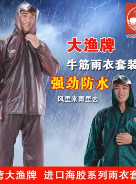 正品台湾大渔牌牛筋雨衣雨裤套装