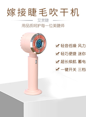 嫁接睫毛吹风机无扇充电吹风机