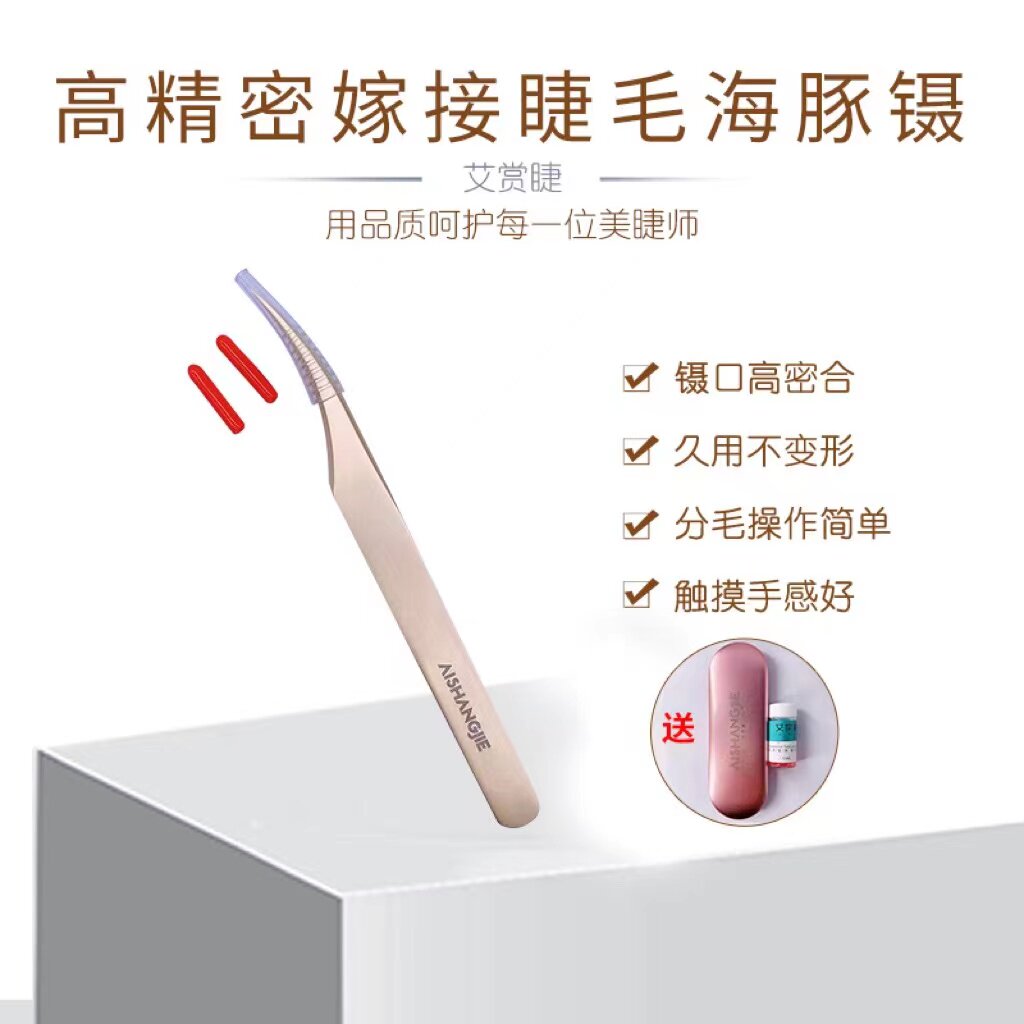 嫁接睫毛镊子 美睫师专用高精度工具海豚镊子快速分睫毛