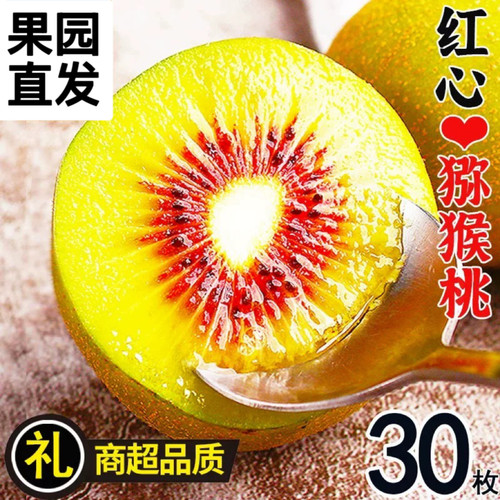 天猫【产地直发】四川红心猕猴桃