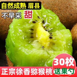 陕西眉县徐香猕猴桃新鲜包邮30枚甜绿心当季整箱水果弥猴桃奇异果