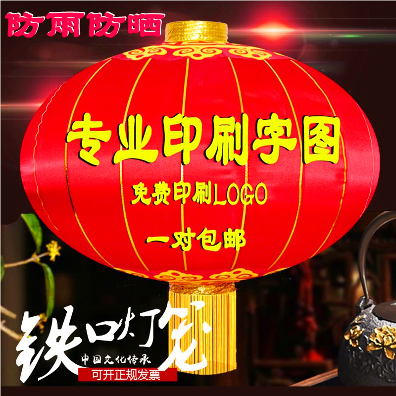 户外大红灯笼印字定做铁口绸布春节乔迁欢度佳节定制广告防水灯笼