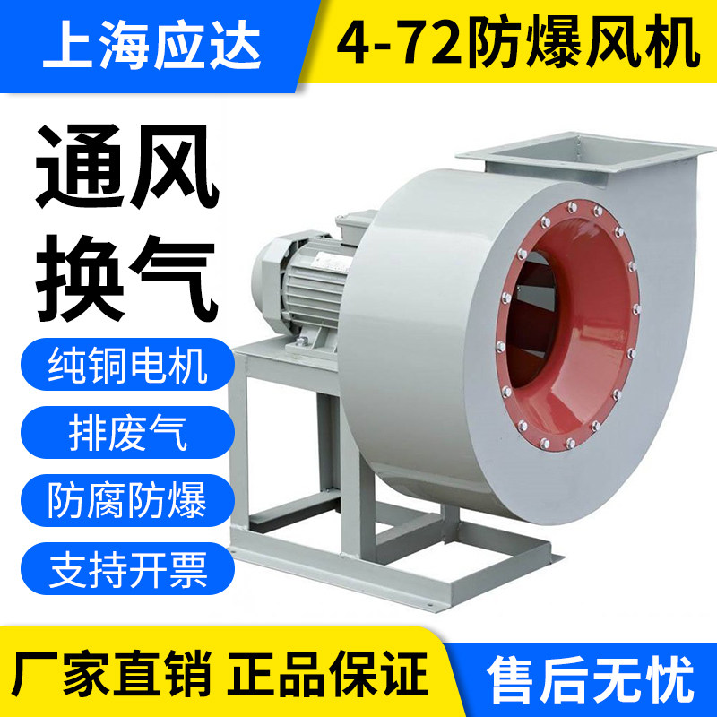 上海应达SYDF4-72型离心通风机防爆玻璃钢变频电机工业工矿宾馆酒