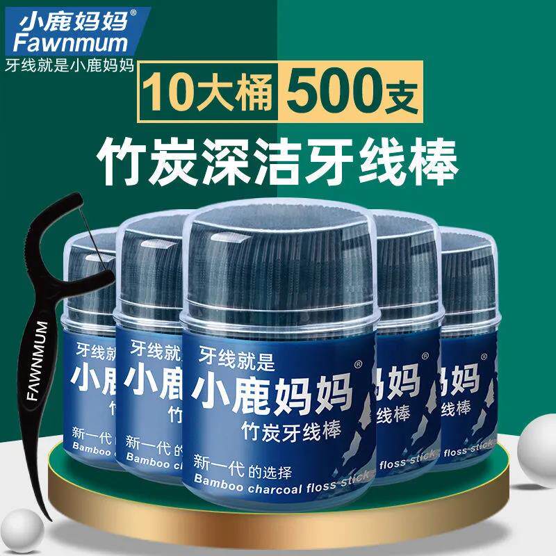 小鹿妈妈牙线细滑剔圆线竹炭牙线牙线棒随身一次牙签性便携家庭装怎么样,好用不?