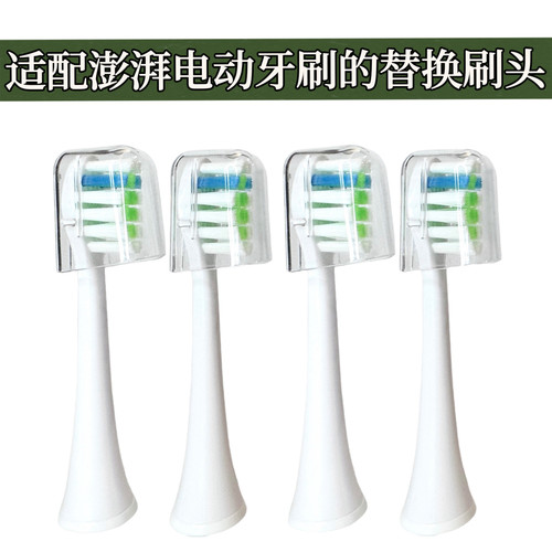 适配澎湃电动牙刷头替换