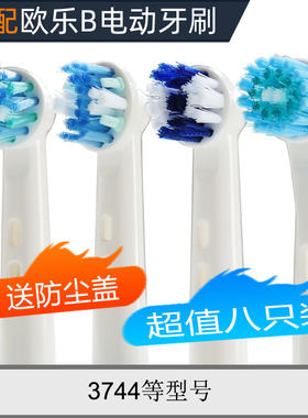 粤明适配博朗欧乐b电动牙刷刷头