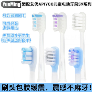 适配艾优APIYOO儿童电动牙刷A9