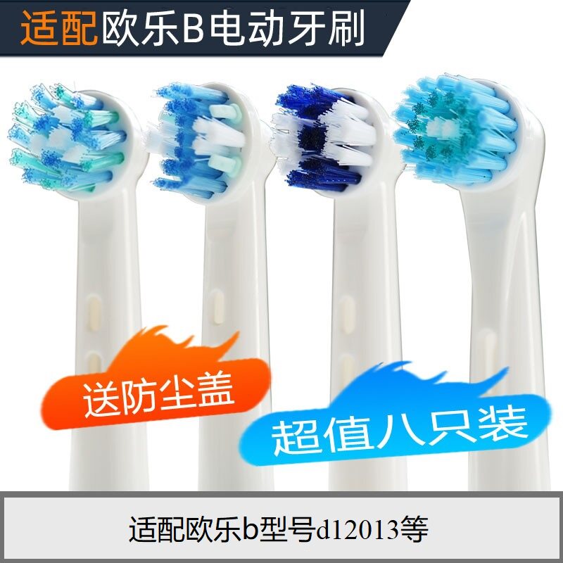 粤明适配欧乐b电动牙刷替换刷头