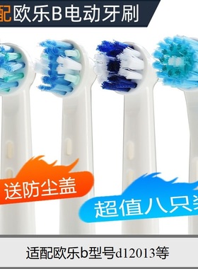 适配博朗braun欧乐b电动牙刷刷头oral-b oralb欧了比d12013