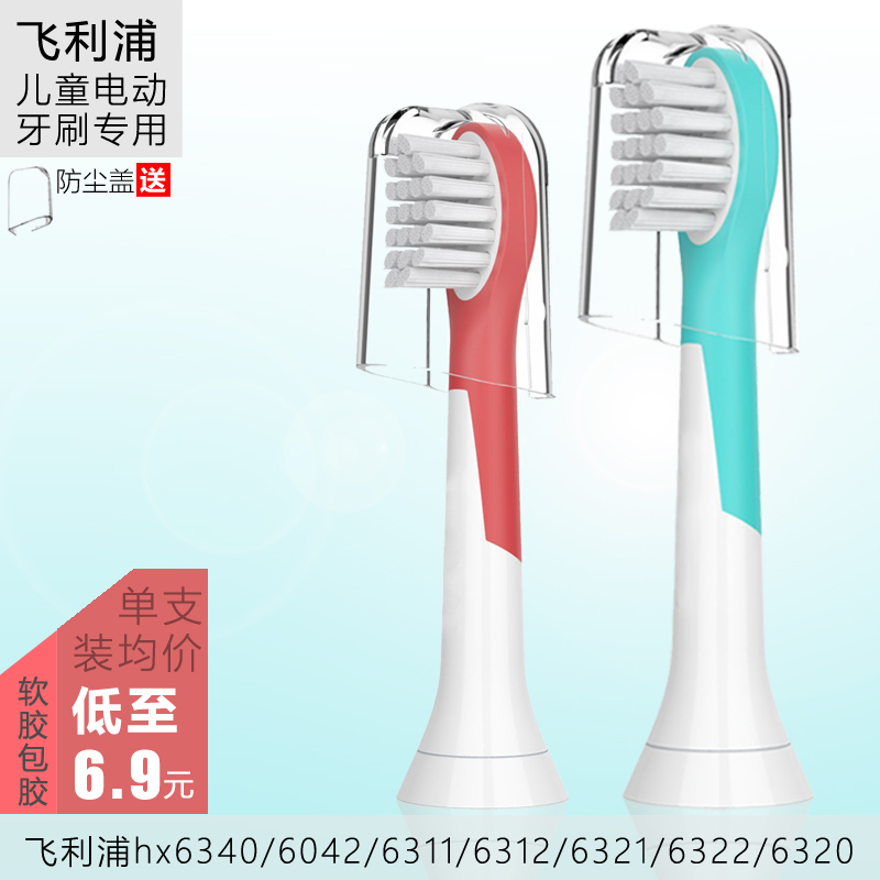 适配飞利浦儿童电动牙刷头hx6340/6042/6311/6312/6321/6322/6320
