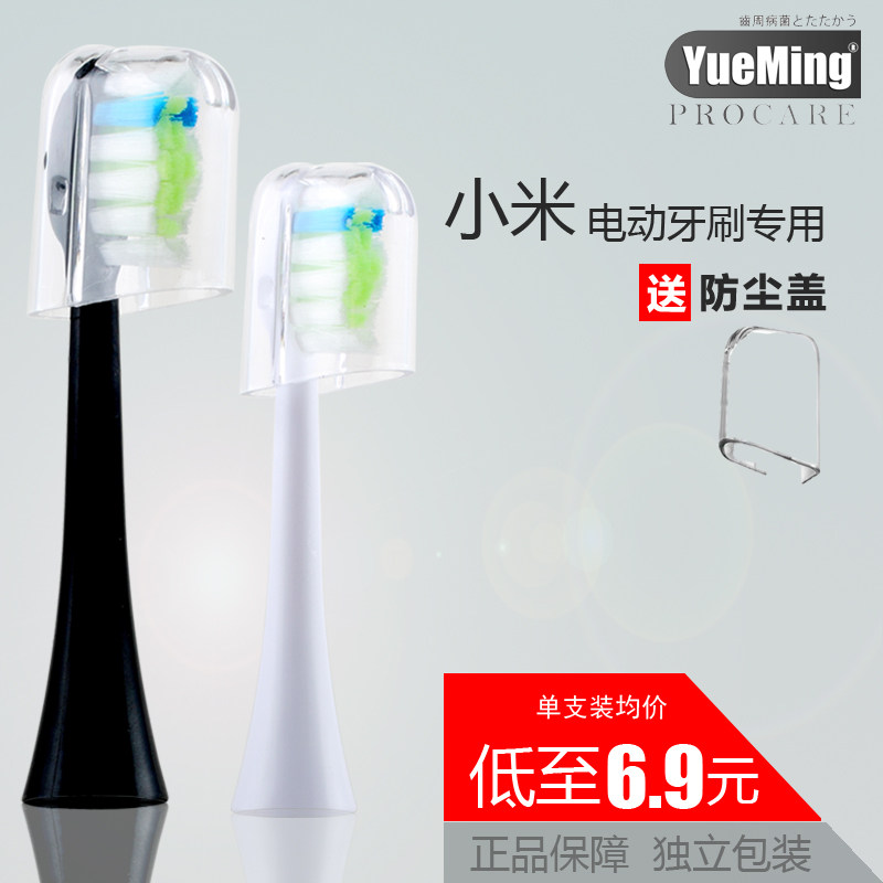适配小米电动牙刷通用替换刷头 DDYS01 SKS MES602等型号