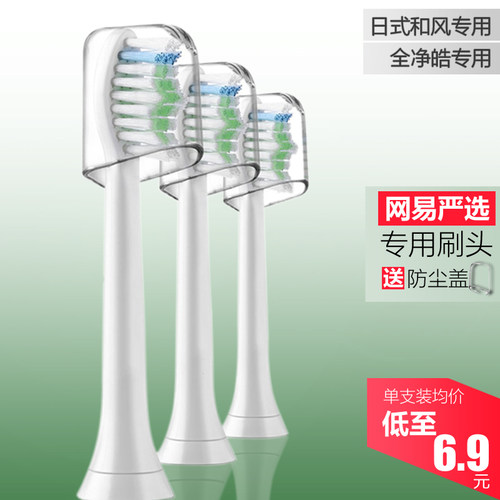 适配网配替换全净皓电动牙刷