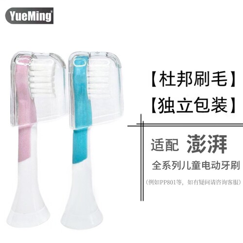 澎湃刷头通用替换儿童电动牙刷