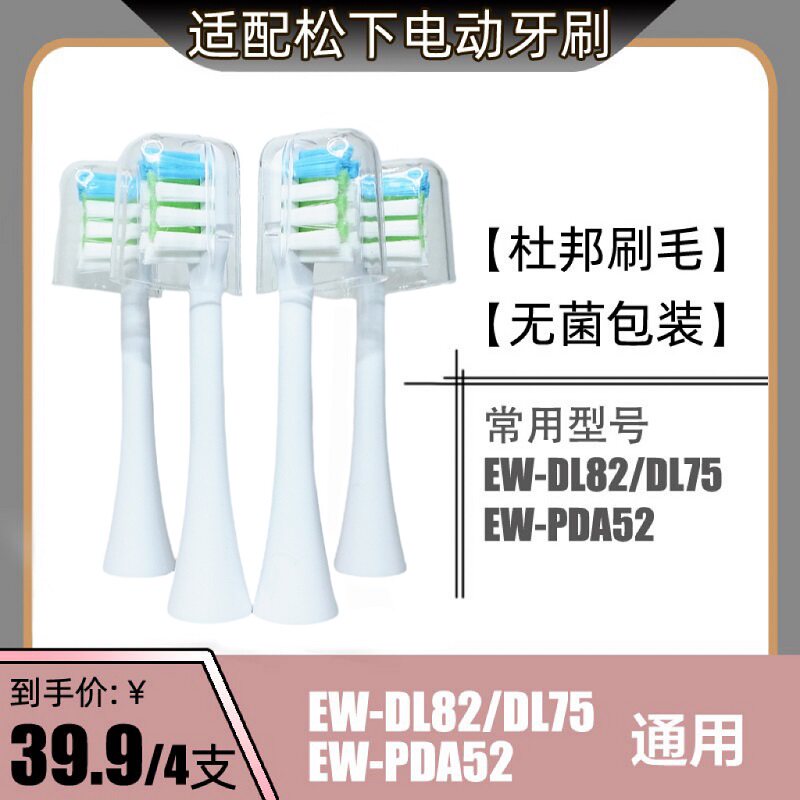 适配松下电动牙刷头刷头替换通用EW-DL82/EW-DL75/EW-PDA52