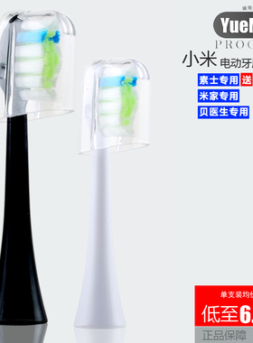 适用小米T300 T500C素士X3U/X5电动牙刷头x1/v1 贝医生Mes602米家