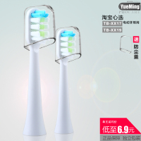 适配淘宝心选电动牙刷刷头通用替换TB-XX17/XX19 ismile声波式