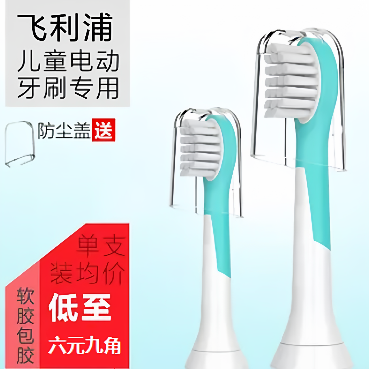 适配飞利浦儿童电动牙刷头hx6340/6042/6311/6312/6321/6322/6320