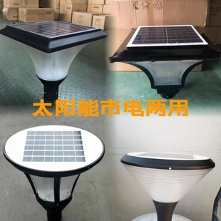太阳能庭院灯头灯罩LED户外防水花园别墅室外小区公园3米照明路灯