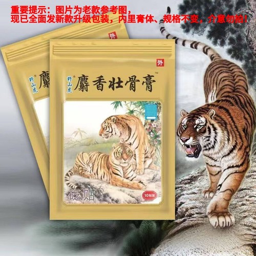 麝香壮骨关节虎头牌膏药贴老牌老虎膏正品颈肩腰腿胳膊贴膏跌舒经