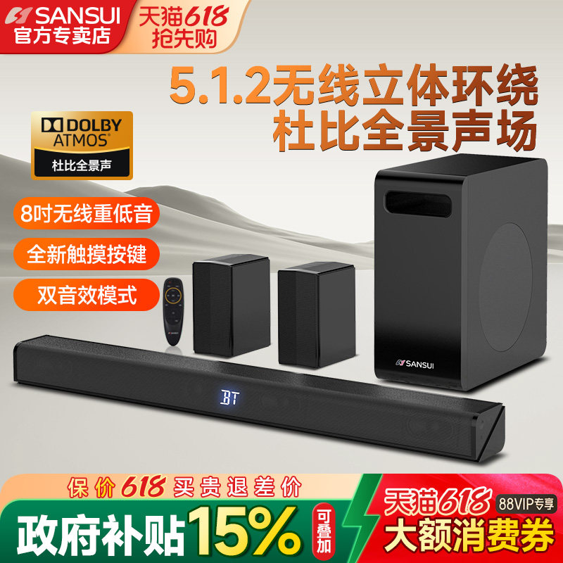 山水96B杜比全景声5.1.2家庭影院音响回音壁电视音箱客厅家用95C