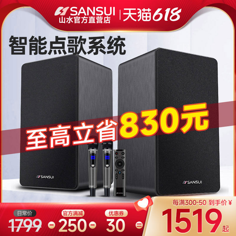 Sansui/山水H16家庭ktv音响套装全套卡拉ok音箱家用k歌点歌机专用