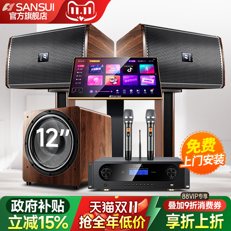 山水H15家庭ktv音响套装全套卡拉OK机家用点歌机触摸屏一体机专用