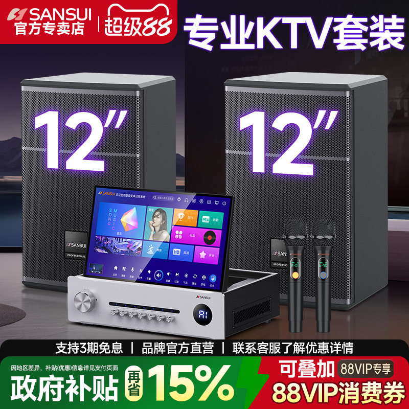 26新品)山水C13家庭KTV音响套装12吋专业卡拉OK点歌机一体K歌音箱