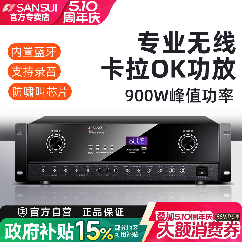 山水DM2功放机家用大功率蓝牙家庭ktv音响卡拉ok卡包数字公放器