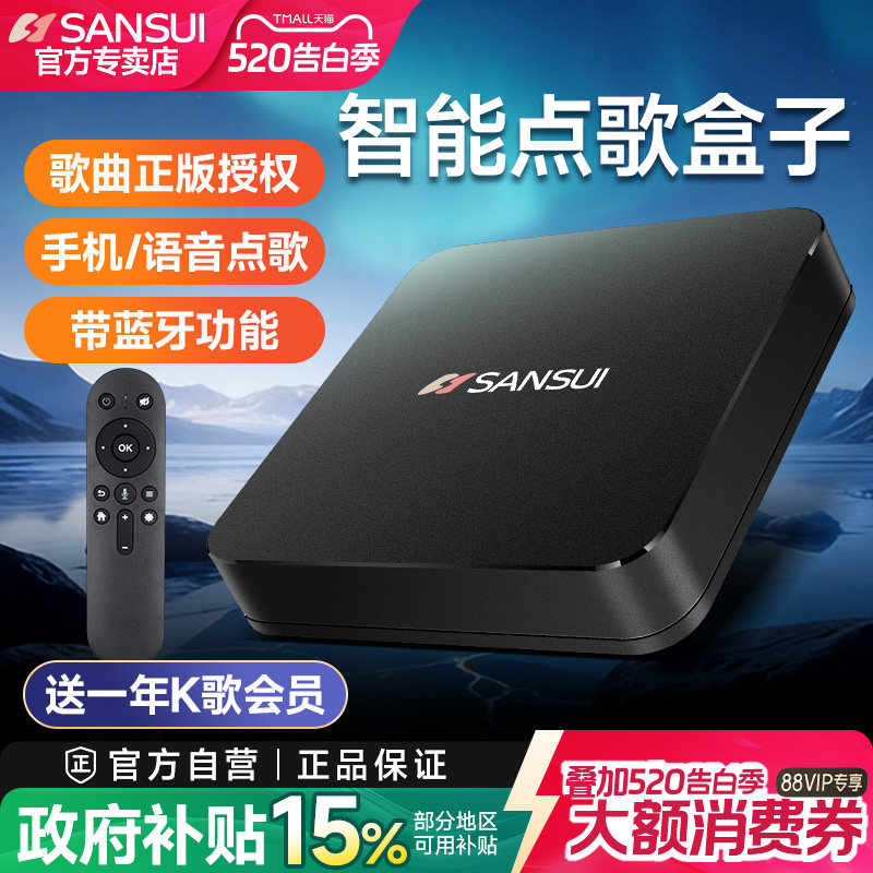 山水C2网络点歌机高清播放器智能语音点歌盒子家庭ktv卡拉ok机