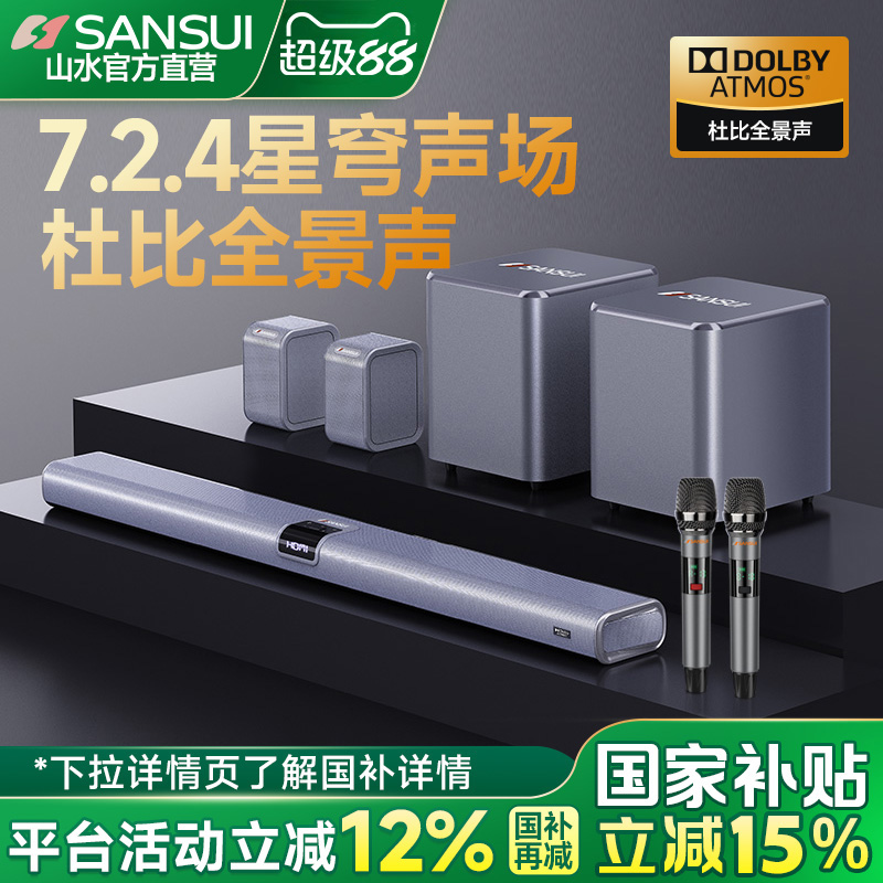 山水99C  7.2.4家庭影院音响套装电视音箱回音壁杜比全景声家用