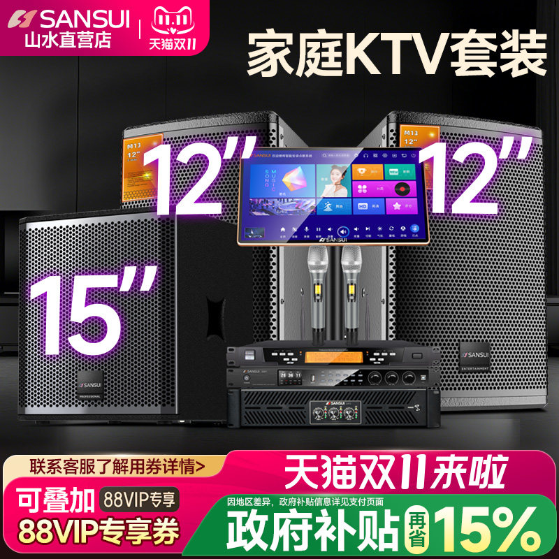 山水M13家庭KTV音响套装卡拉ok机全套家用影院K歌点歌机音箱设备