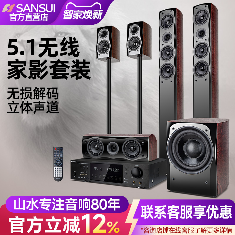 Sansui/山水 F8 5.1家庭影院音响套装家用电视客厅3d环绕组合音箱