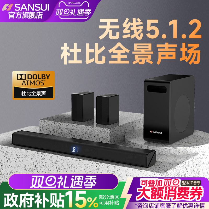 山水95C杜比全景声5.1.2家庭影院音响回音壁电视音箱客厅家用立体