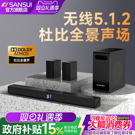 山水95C杜比全景声5.1.2家庭影院音响回音壁电视音箱客厅家用立体